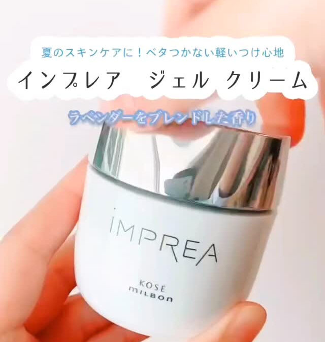 夏は冷やせるジェルクリーム